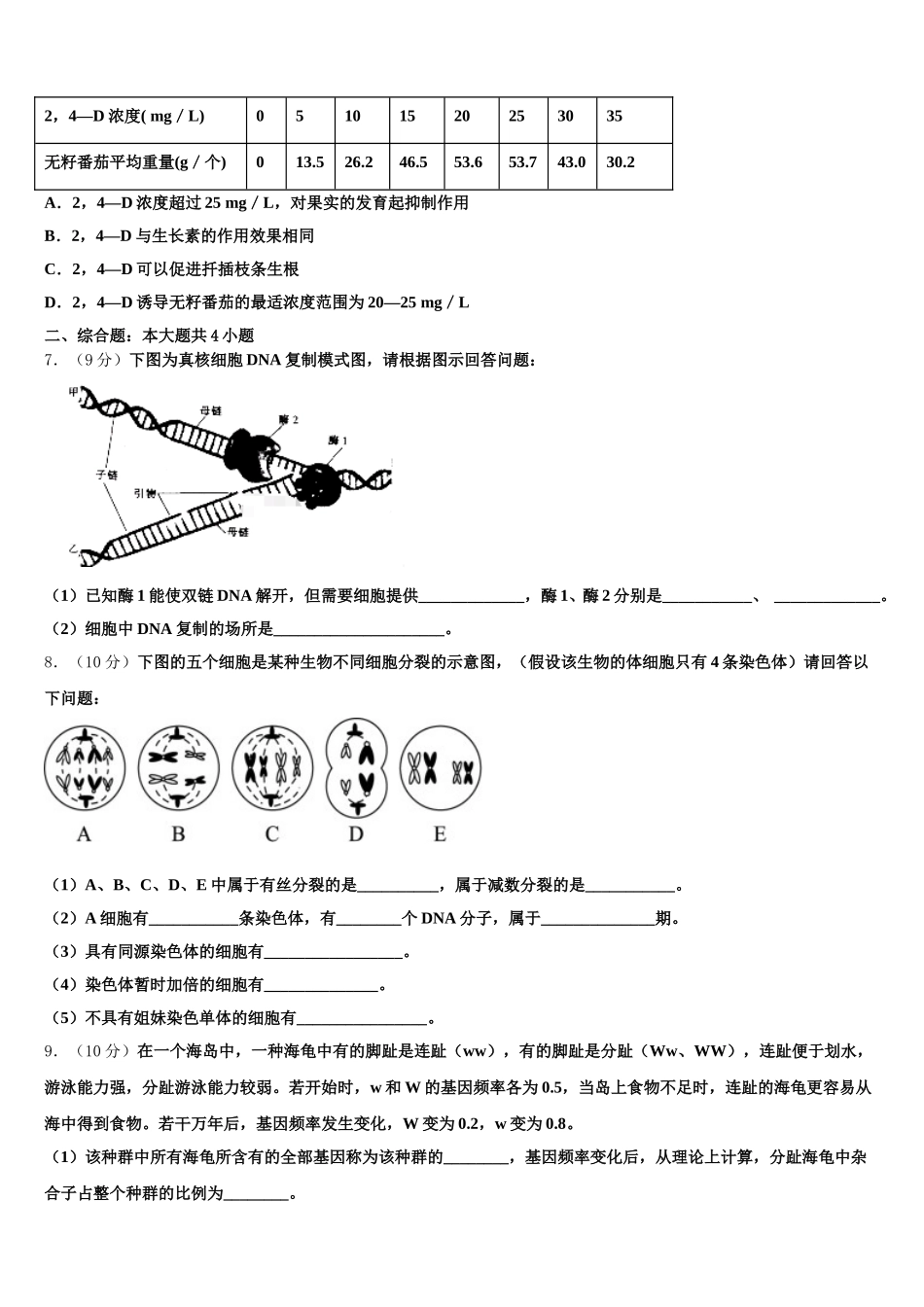 福州教育学院附属中学2025年高一生物第二学期期末统考模拟试题含解析_第2页