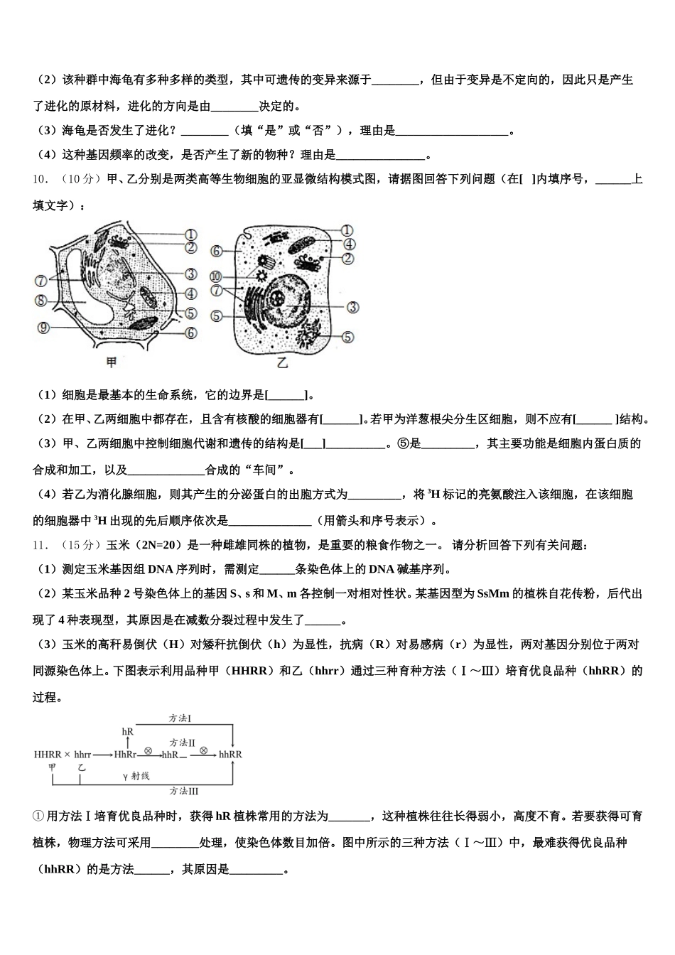 福州教育学院附属中学2025年高一生物第二学期期末统考模拟试题含解析_第3页