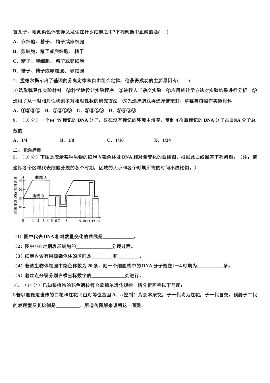 2025届福建省清流一中生物高一第二学期期末调研试题含解析_第2页