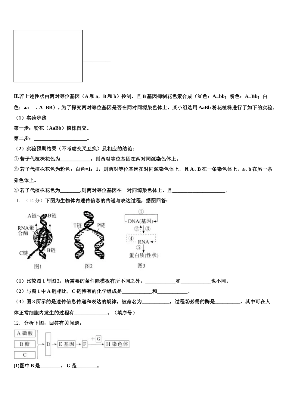 2025届福建省清流一中生物高一第二学期期末调研试题含解析_第3页