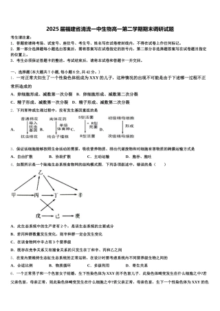 2025届福建省清流一中生物高一第二学期期末调研试题含解析