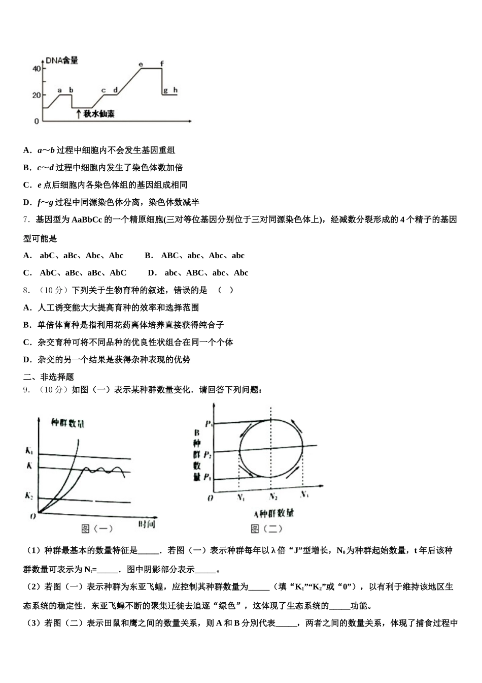 福建省泉州市奕聪中学2025年高一生物第二学期期末综合测试模拟试题含解析_第2页