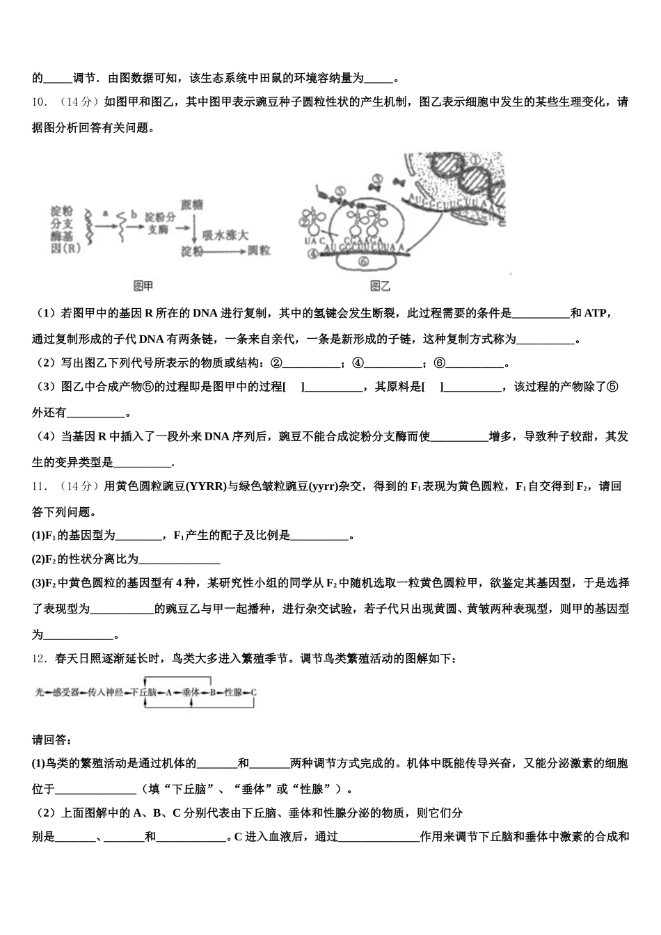 福建省泉州市奕聪中学2025年高一生物第二学期期末综合测试模拟试题含解析_第3页