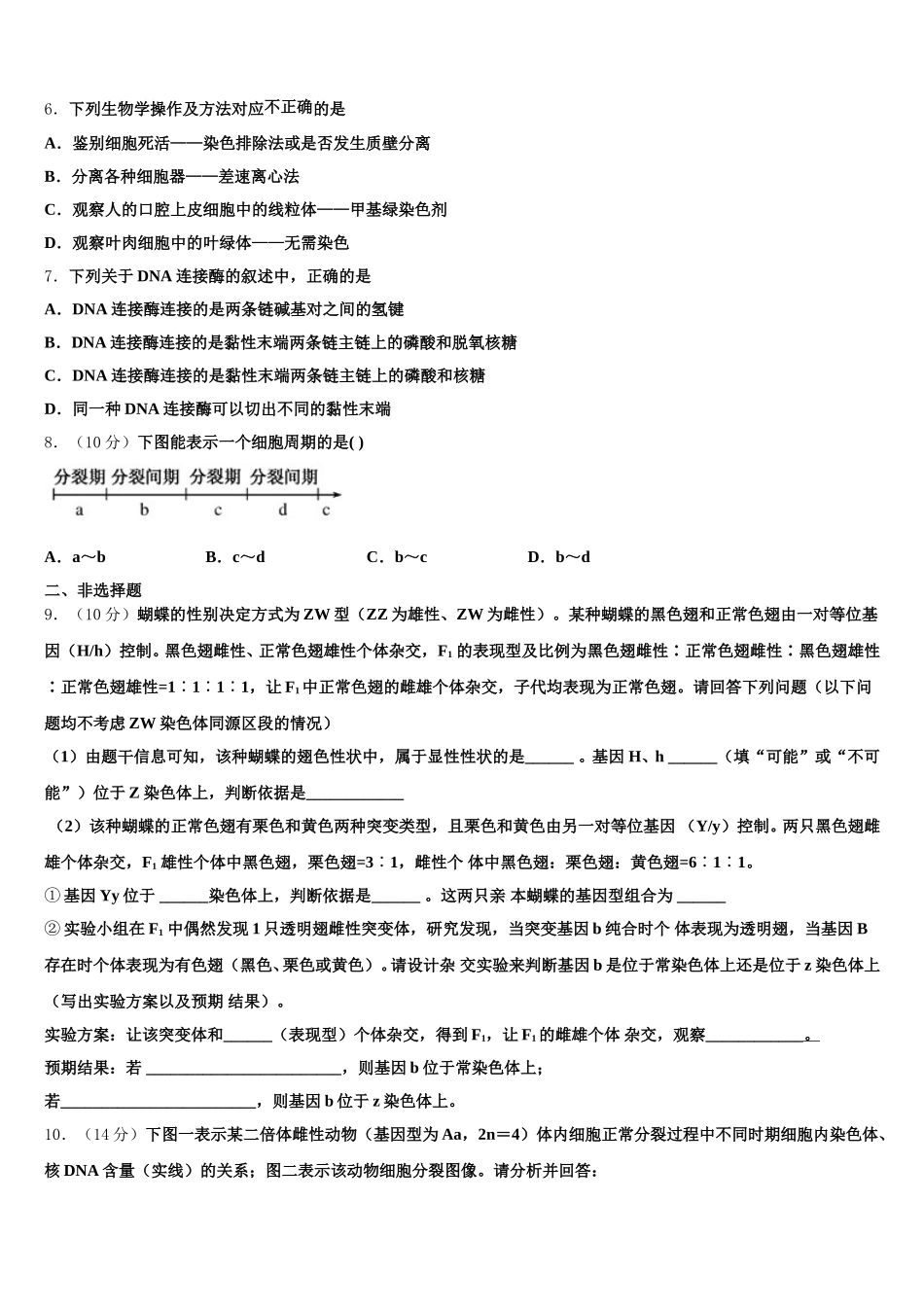 福建省龙海市程溪中学2024-2025学年生物高一下期末质量跟踪监视试题含解析_第2页