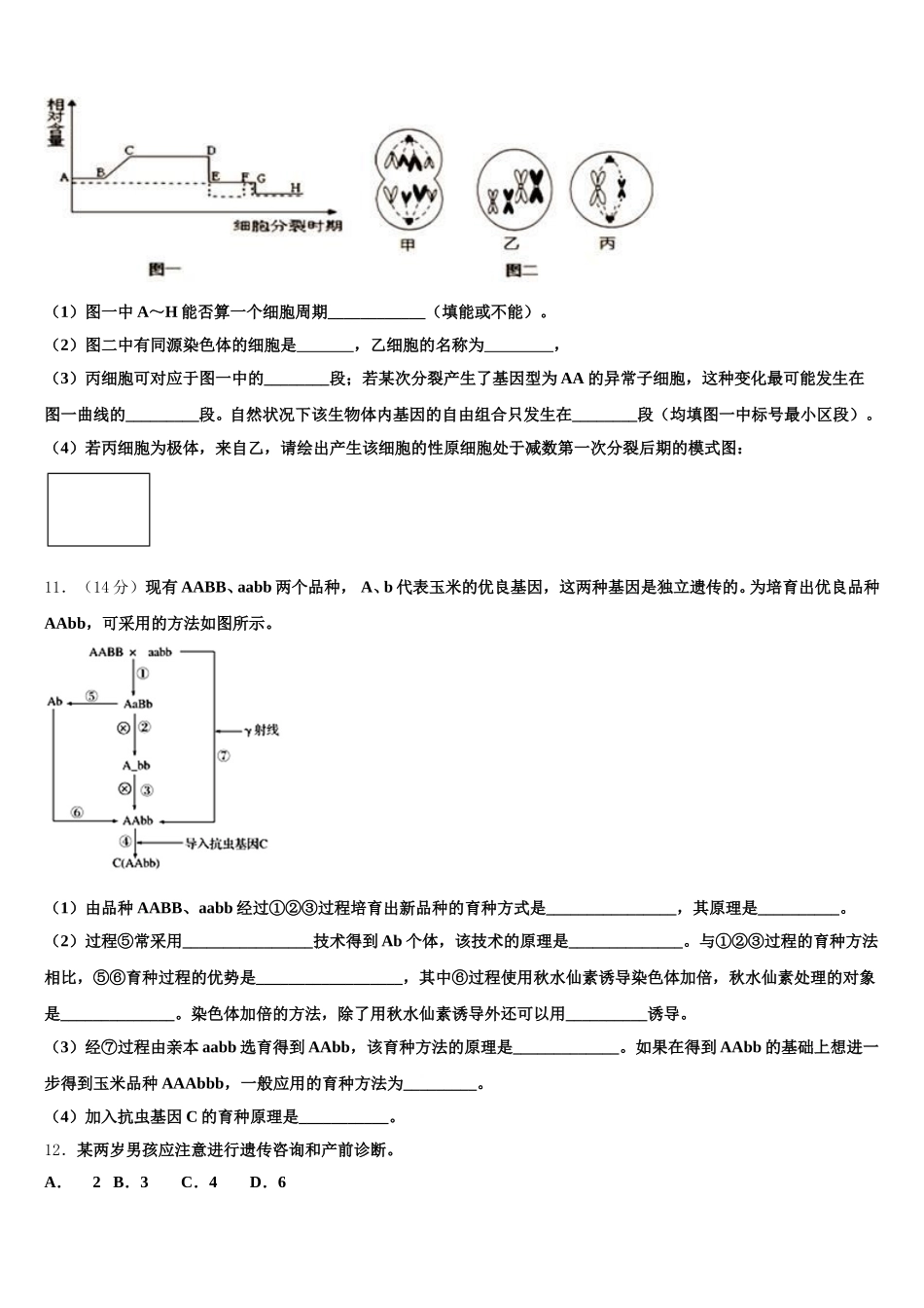 福建省龙海市程溪中学2024-2025学年生物高一下期末质量跟踪监视试题含解析_第3页