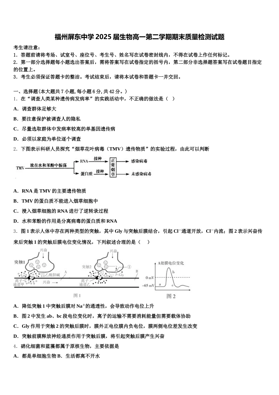 福州屏东中学2025届生物高一第二学期期末质量检测试题含解析_第1页