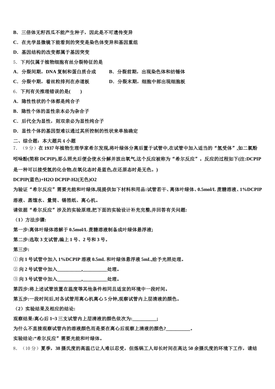 福建省建瓯市芝华中学2025年生物高一下期末监测试题含解析_第2页
