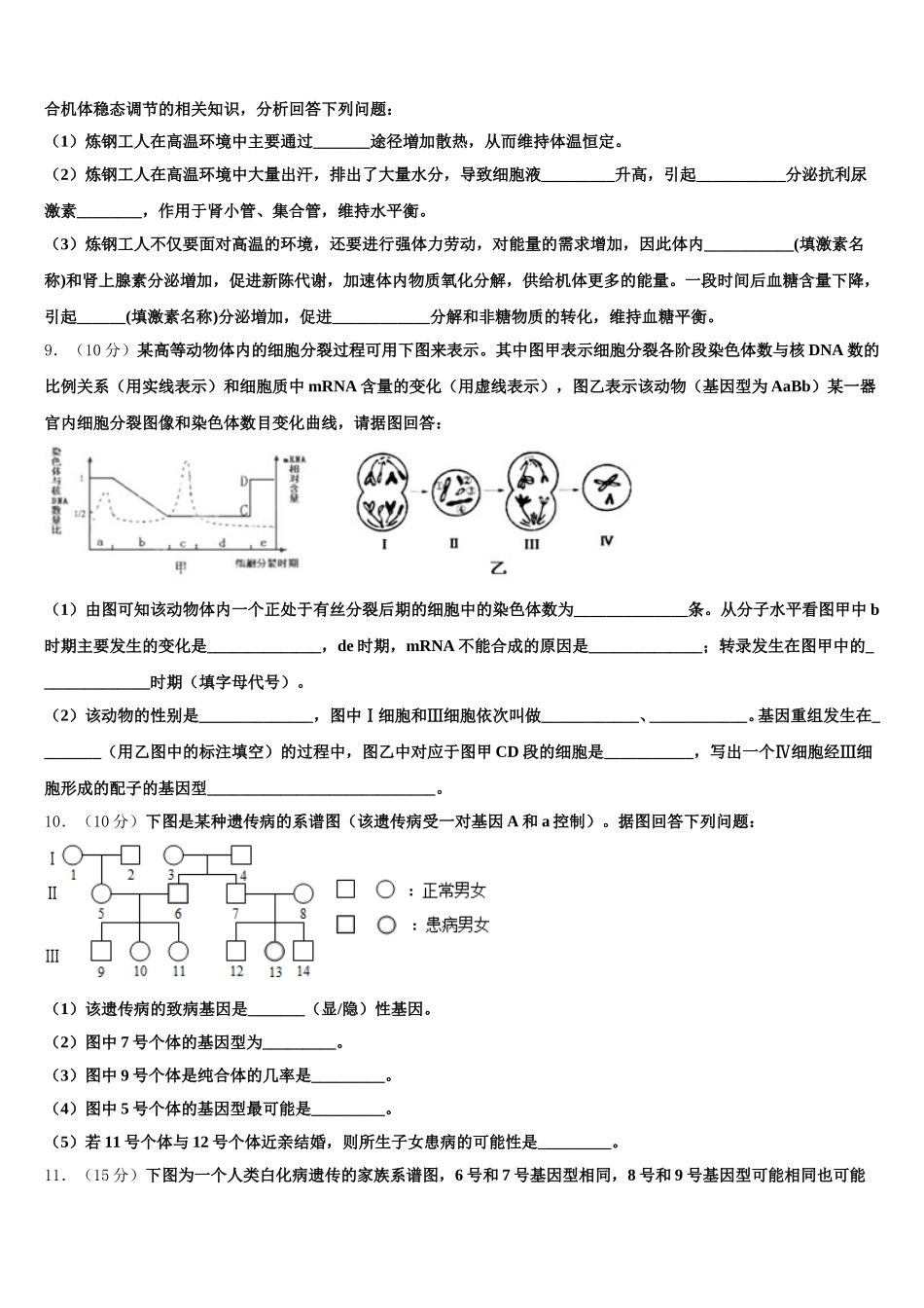 福建省建瓯市芝华中学2025年生物高一下期末监测试题含解析_第3页