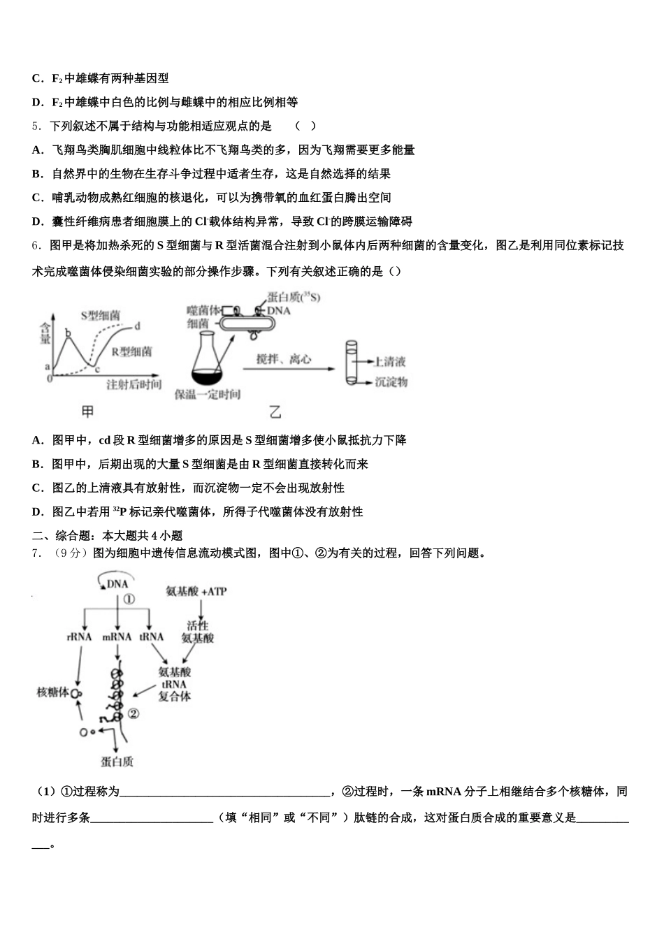 福建省华安县第一中学2025年生物高一第二学期期末统考模拟试题含解析_第2页