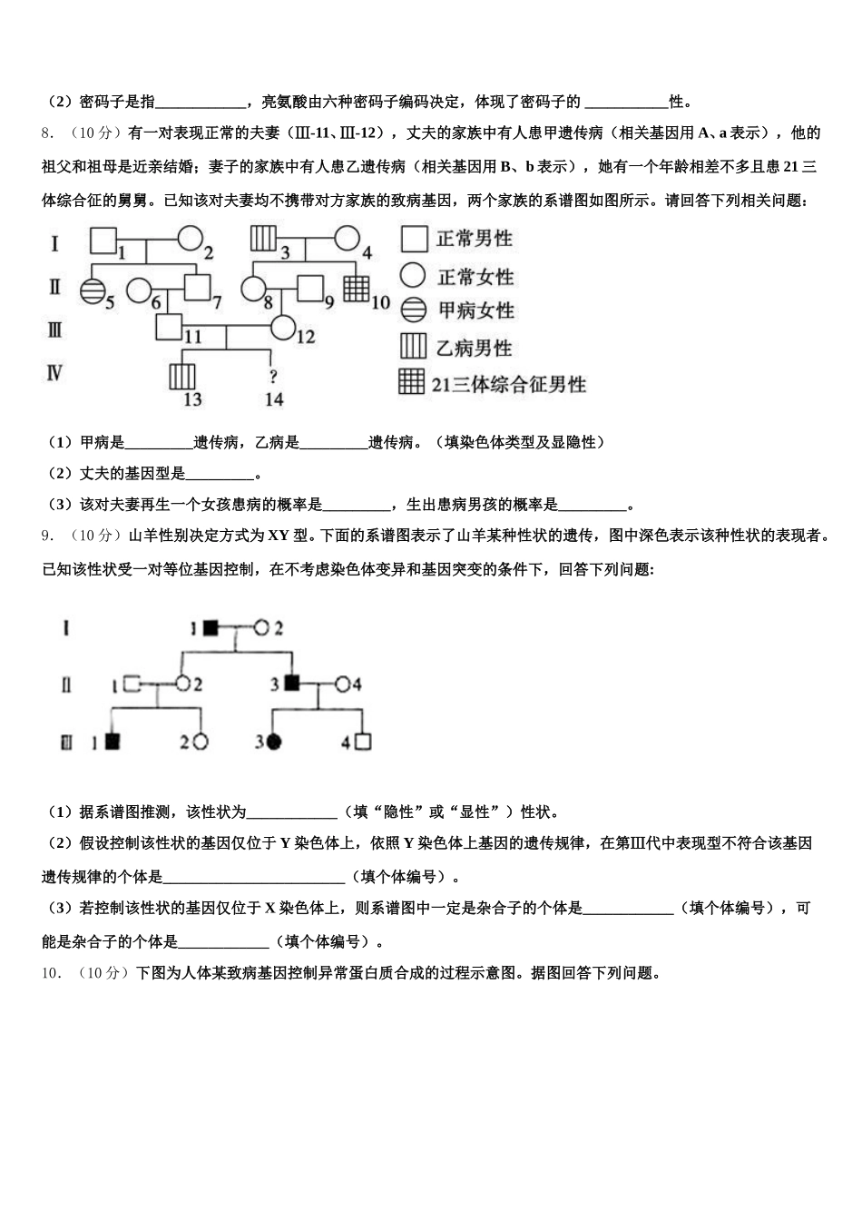 福建省华安县第一中学2025年生物高一第二学期期末统考模拟试题含解析_第3页