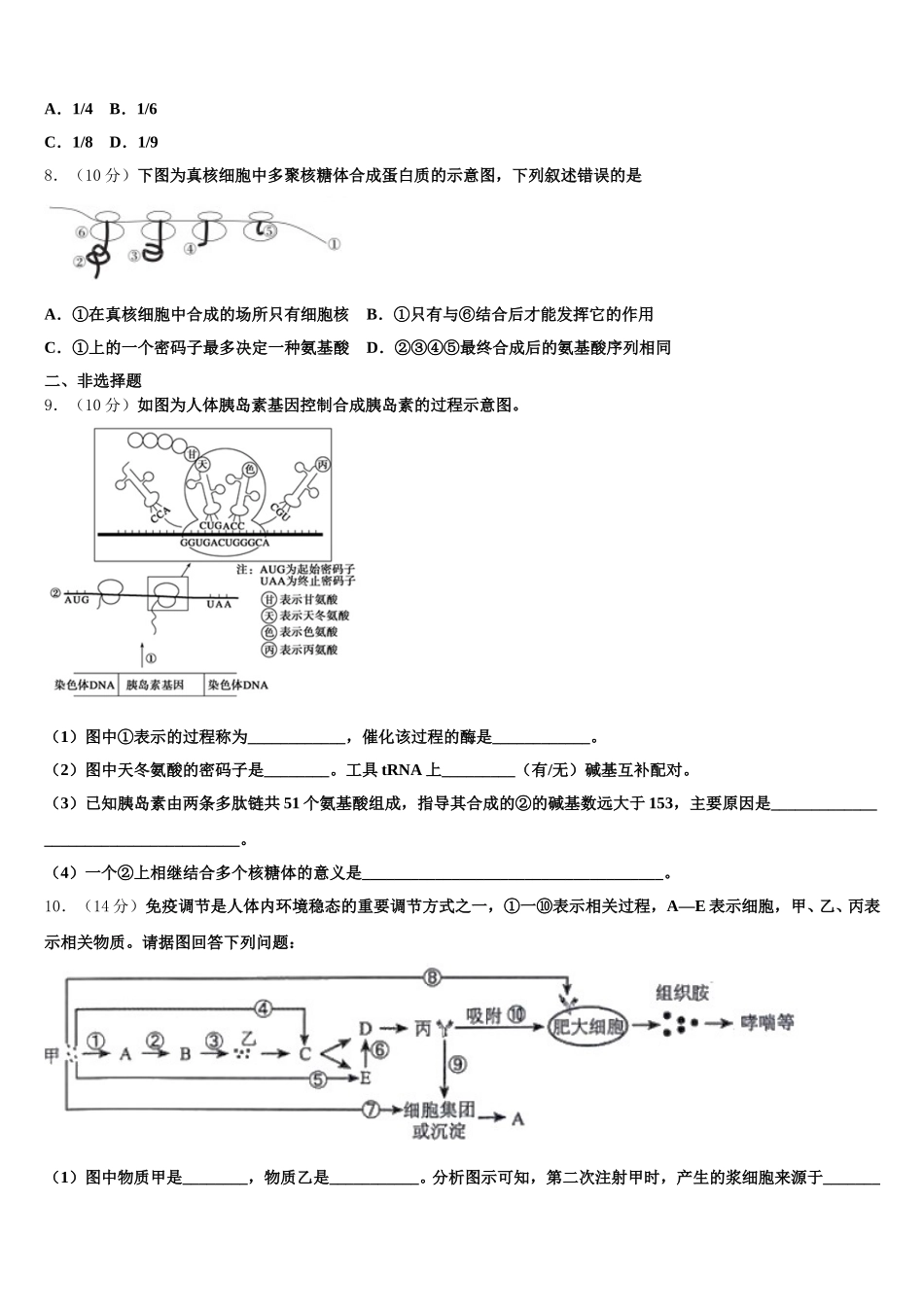 福建省东山第二中学2025届高一生物第二学期期末综合测试试题含解析_第2页