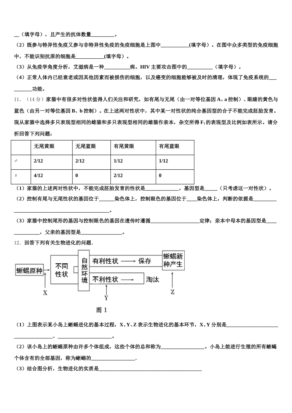 福建省东山第二中学2025届高一生物第二学期期末综合测试试题含解析_第3页