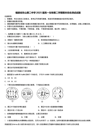 福建省东山第二中学2025届高一生物第二学期期末综合测试试题含解析