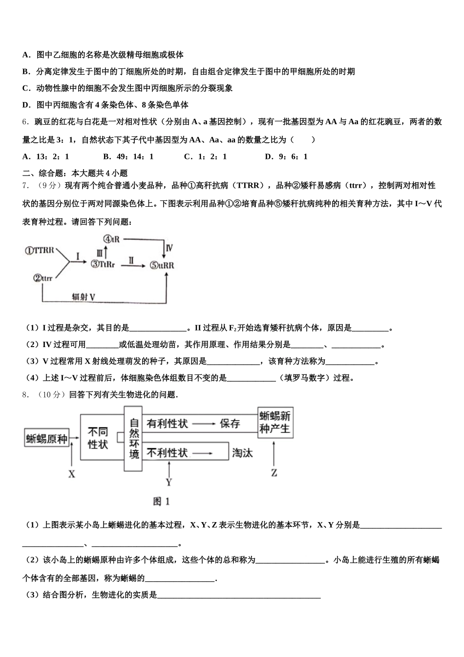 福建省厦门大学附属实验中学2024-2025学年高一生物第二学期期末质量检测试题含解析_第2页