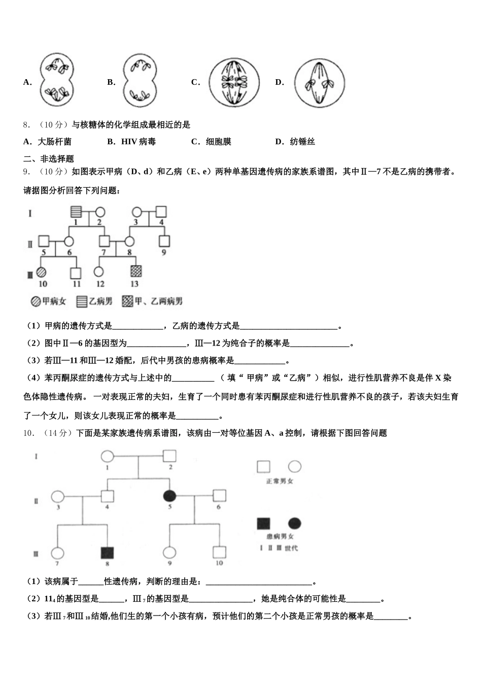 2025届福建省福州市生物高一下期末调研试题含解析_第2页