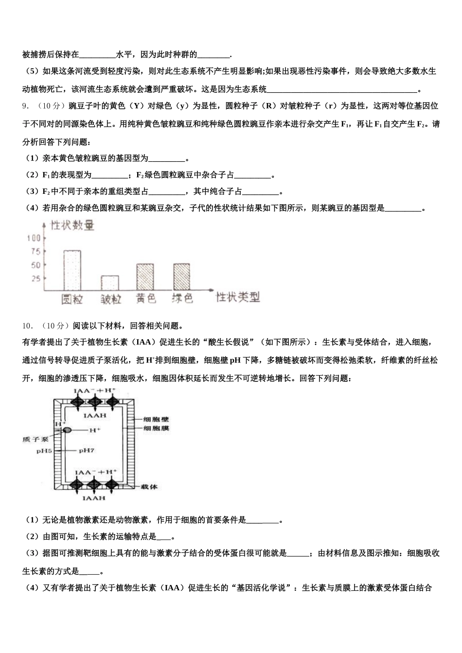 2024-2025学年福建省福清市生物高一下期末学业质量监测试题含解析_第3页
