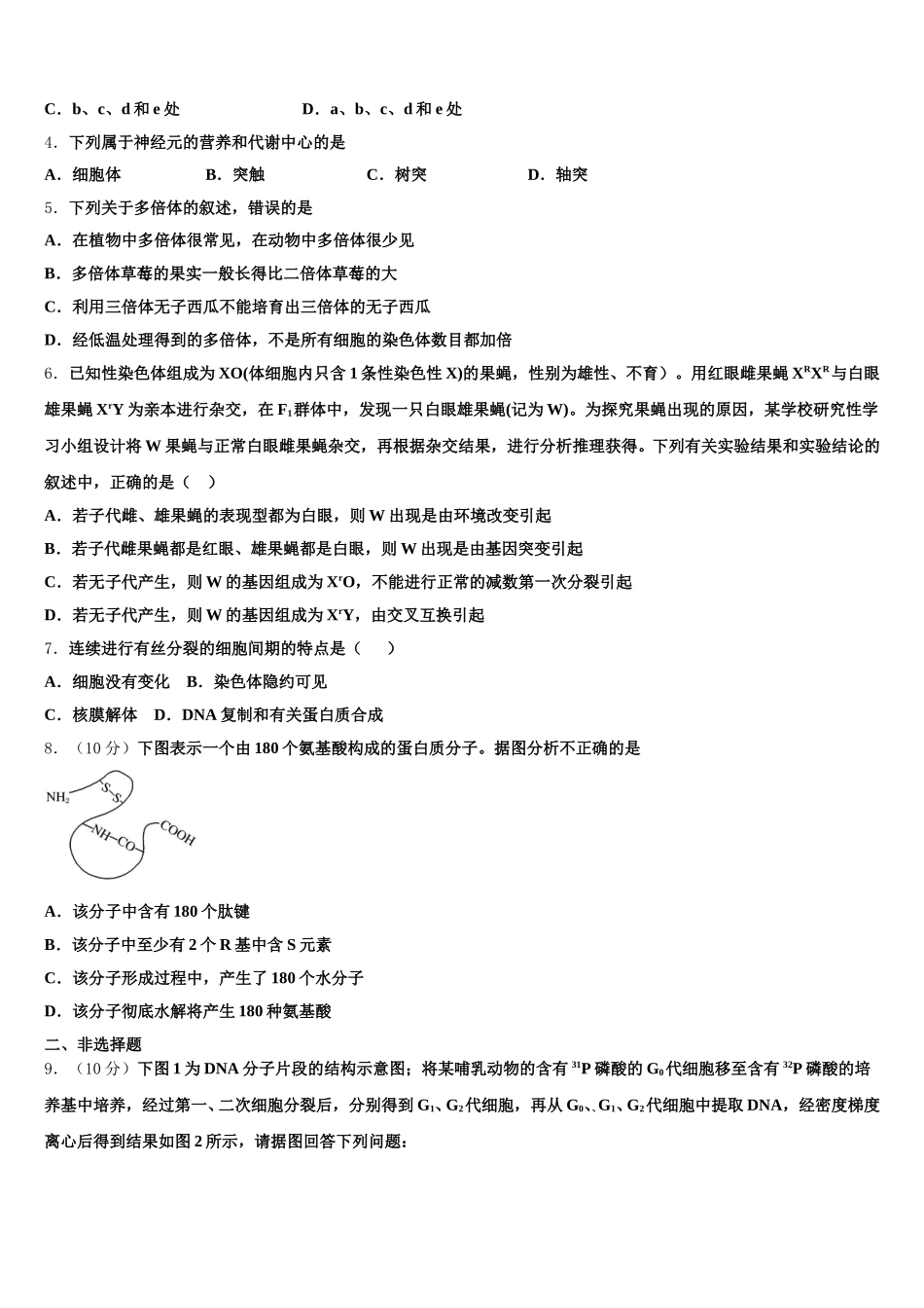 2025年福建省诏安县怀恩中学高一生物第二学期期末经典试题含解析_第2页
