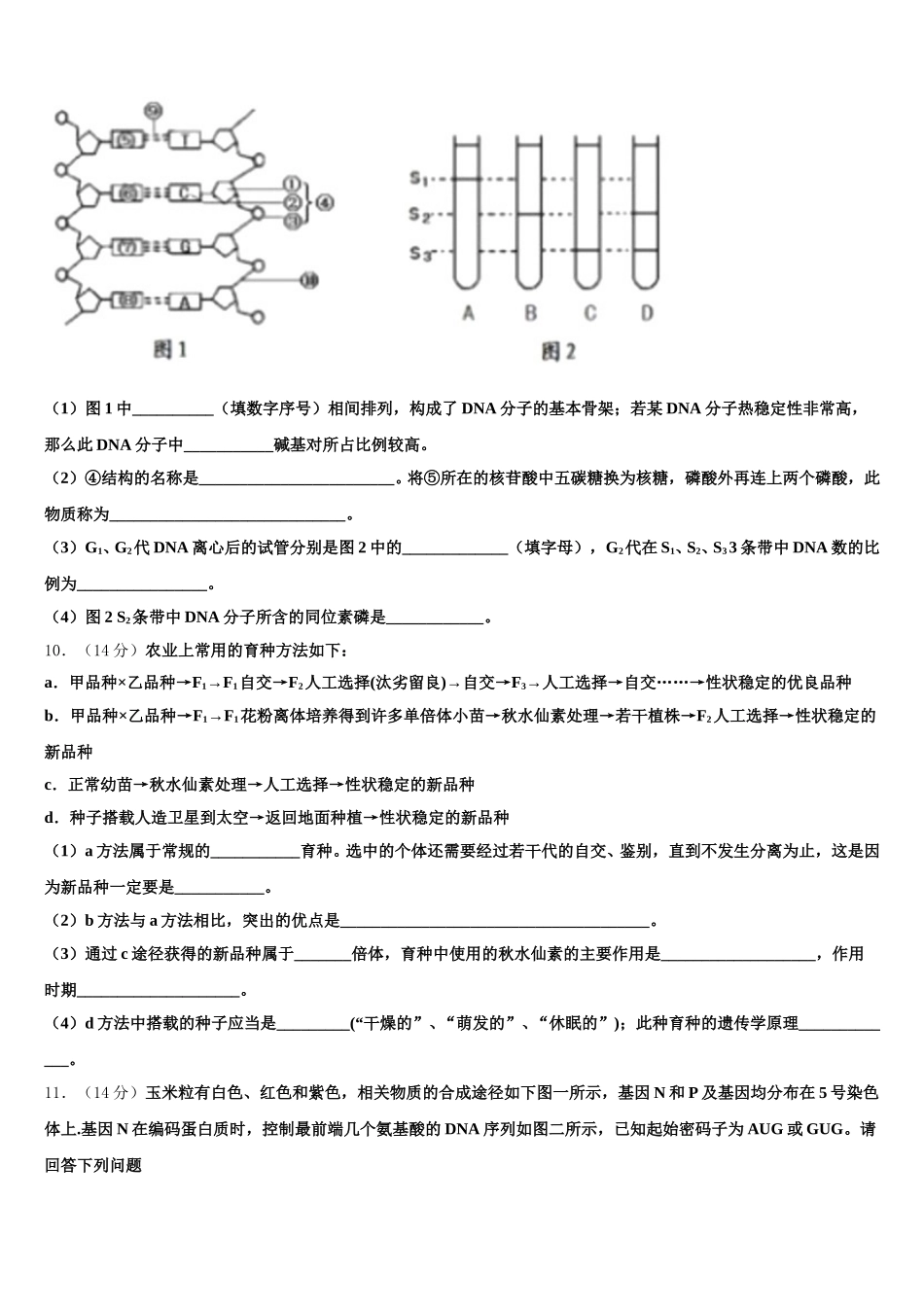 2025年福建省诏安县怀恩中学高一生物第二学期期末经典试题含解析_第3页