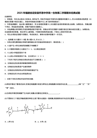 2025年福建省诏安县怀恩中学高一生物第二学期期末经典试题含解析