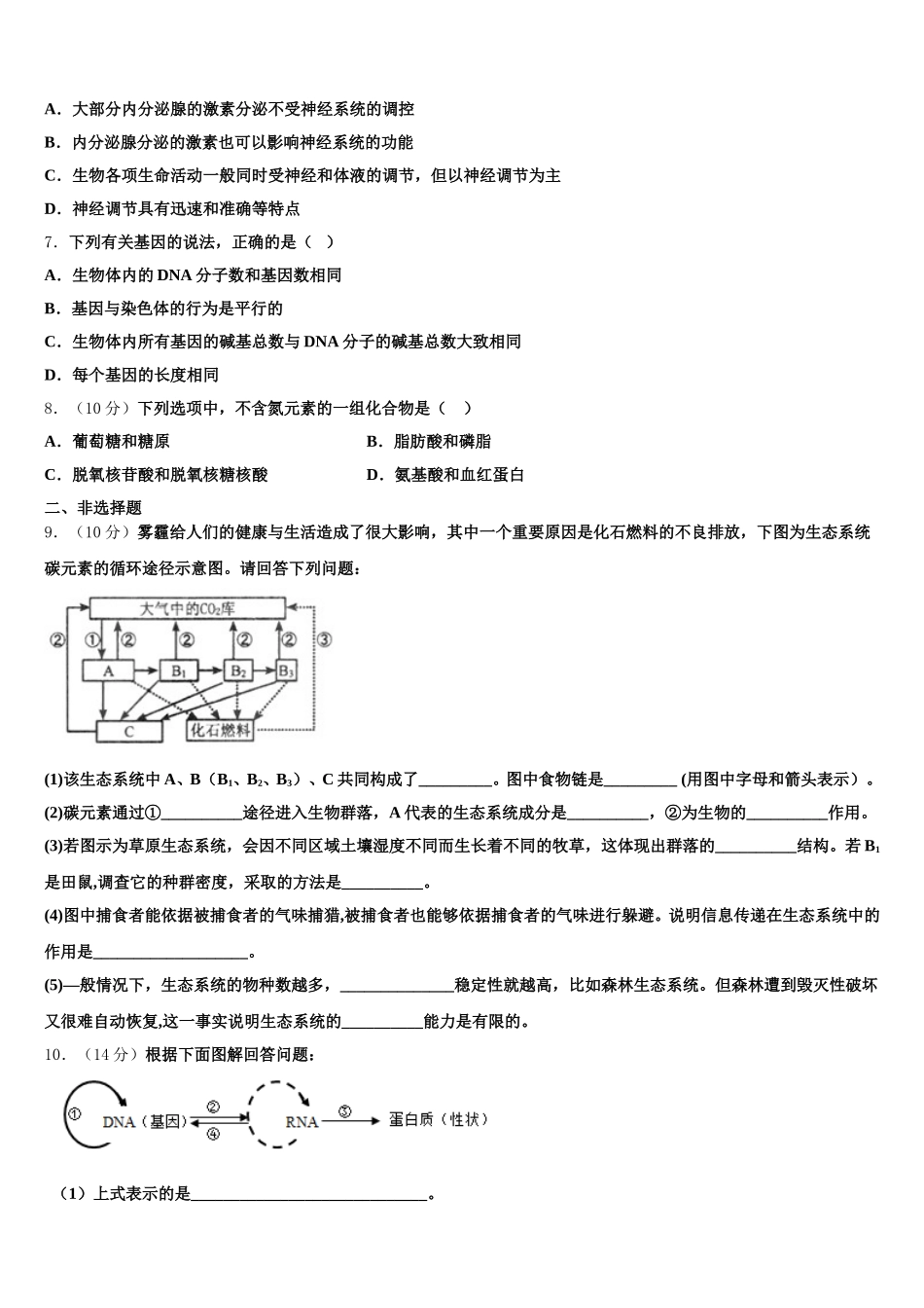 2025年福建省泉州市永春第一中学生物高一下期末综合测试模拟试题含解析_第2页