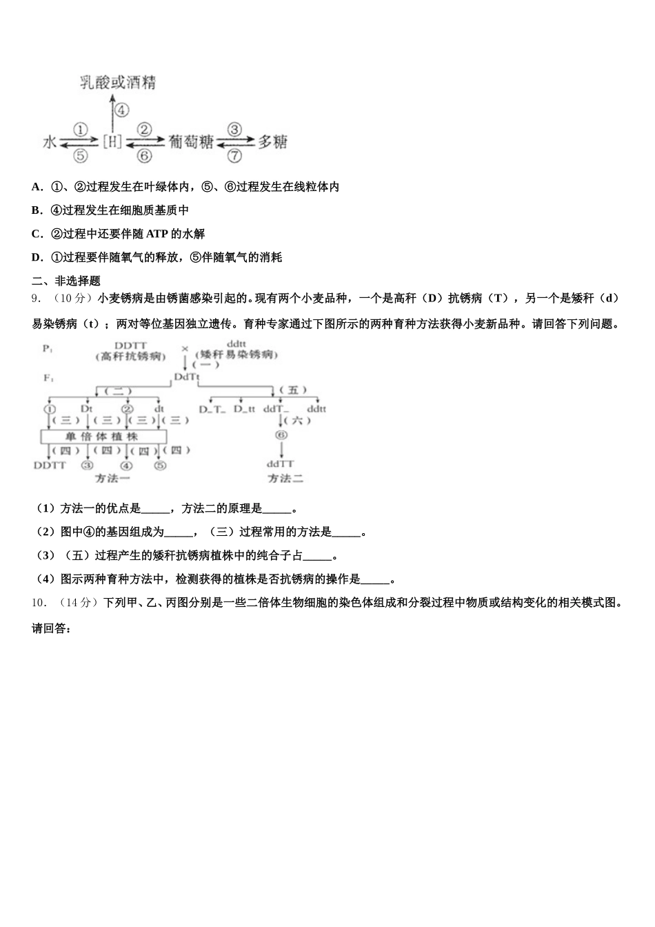 2025年福建省闽侯第四中学生物高一第二学期期末考试试题含解析_第3页