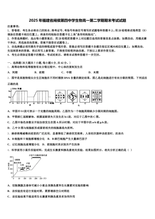 2025年福建省闽侯第四中学生物高一第二学期期末考试试题含解析