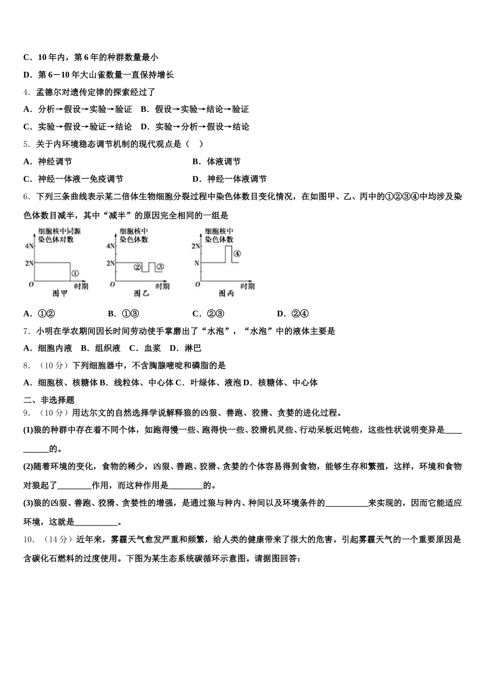 2025年福州第三中学高一生物第二学期期末联考模拟试题含解析_第2页