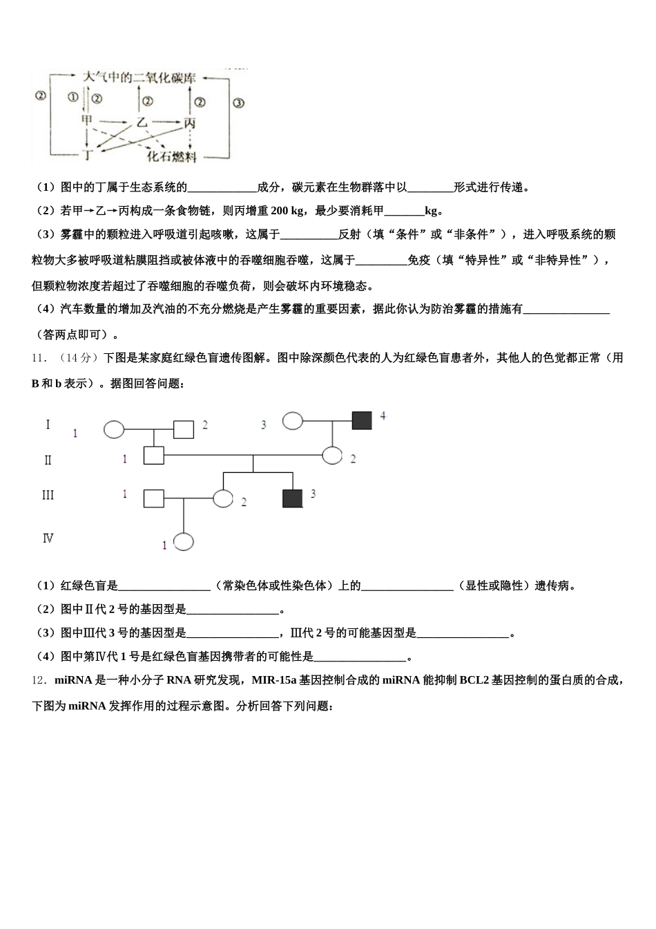 2025年福州第三中学高一生物第二学期期末联考模拟试题含解析_第3页