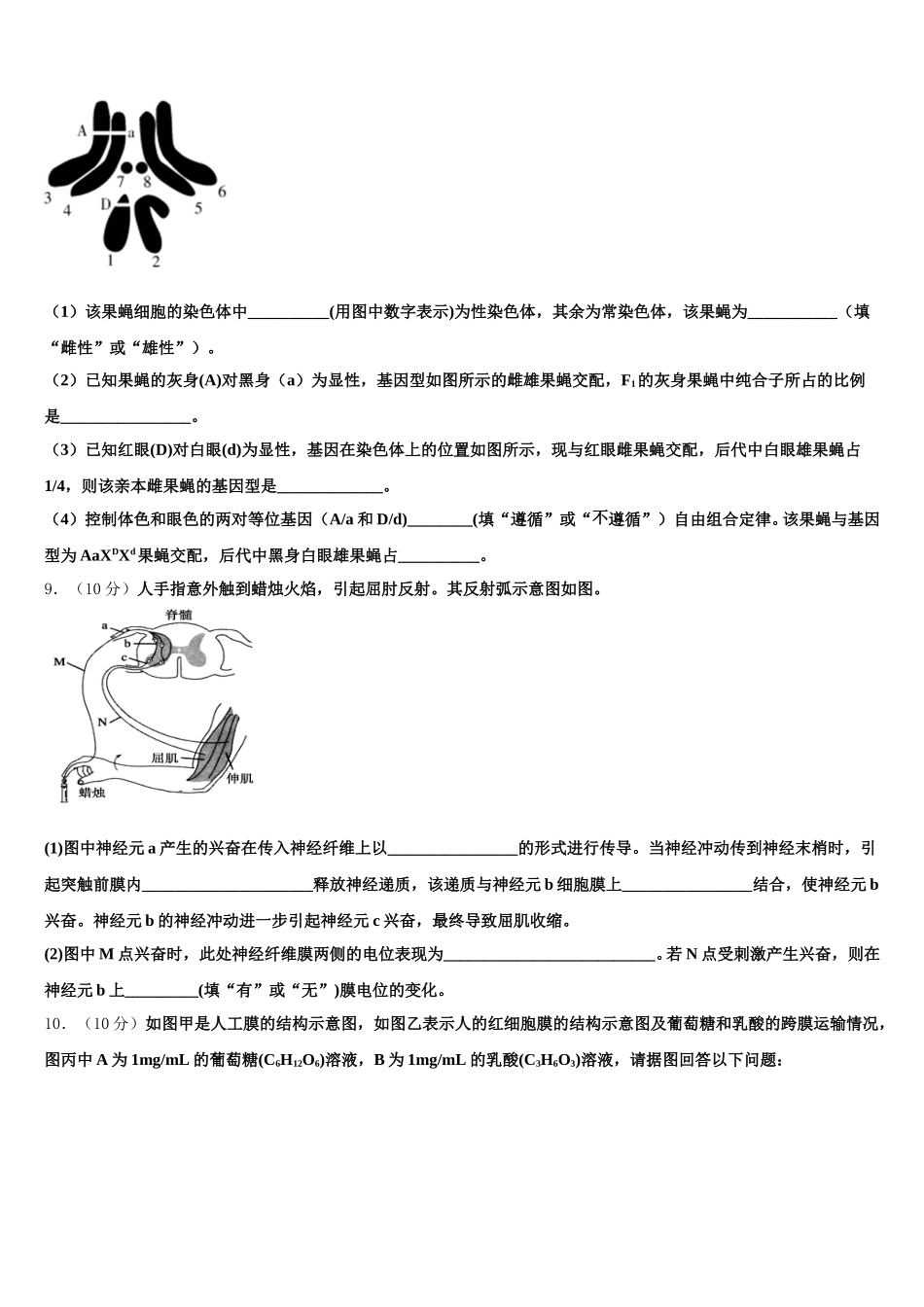 福建省厦门大学附属实验中学2025年高一生物第二学期期末综合测试试题含解析_第3页