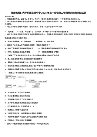 福建省厦门大学附属实验中学2025年高一生物第二学期期末综合测试试题含解析