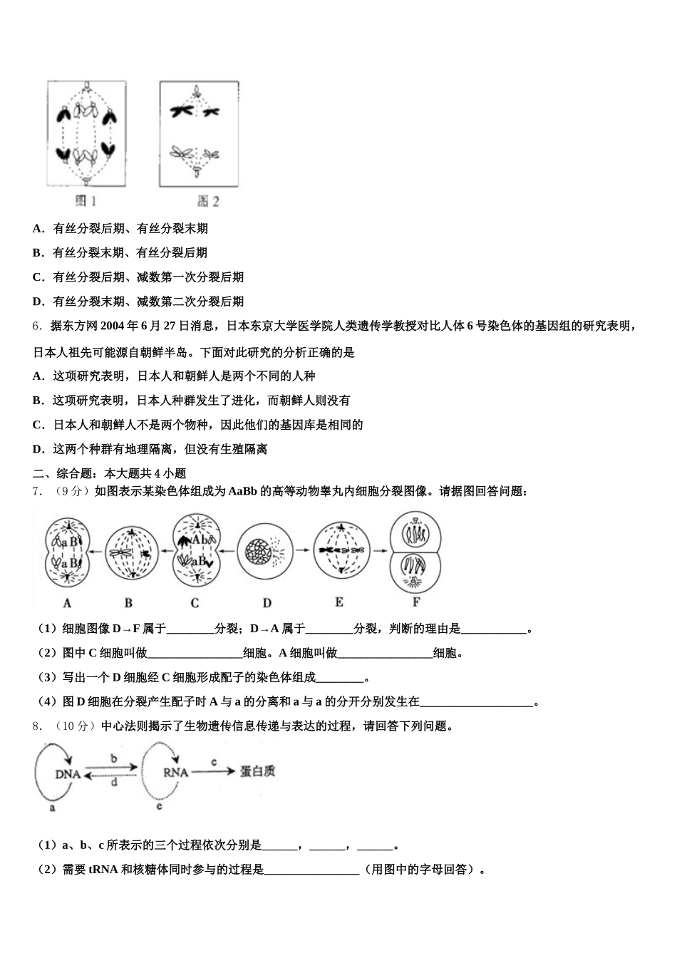 福建省莆田市第六中学2024-2025学年高一生物第二学期期末检测模拟试题含解析_第2页