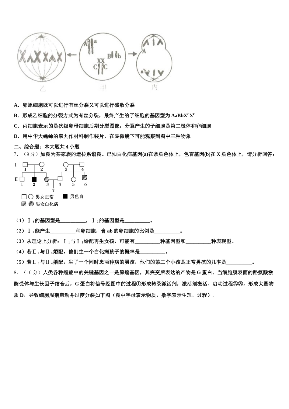 福建省平和县一中2024-2025学年生物高一第二学期期末学业水平测试模拟试题含解析_第2页
