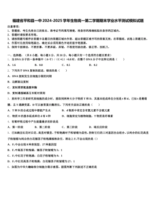 福建省平和县一中2024-2025学年生物高一第二学期期末学业水平测试模拟试题含解析