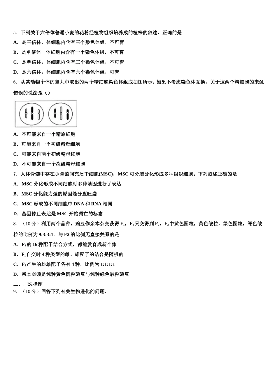 2024-2025学年福建省厦门市生物高一第二学期期末教学质量检测模拟试题含解析_第2页