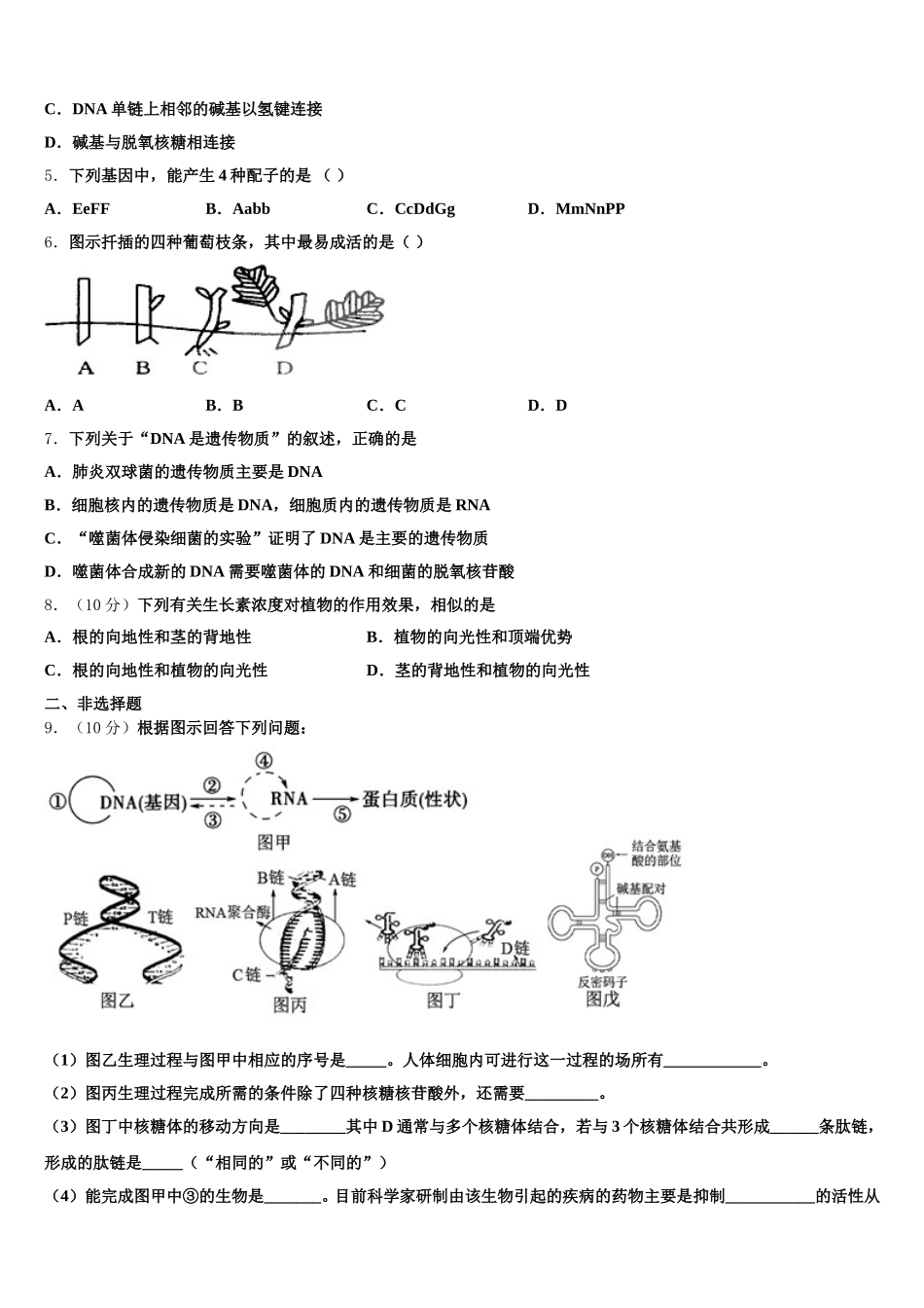 福建省莆田市仙游第一中学2025年高一下生物期末统考试题含解析_第2页