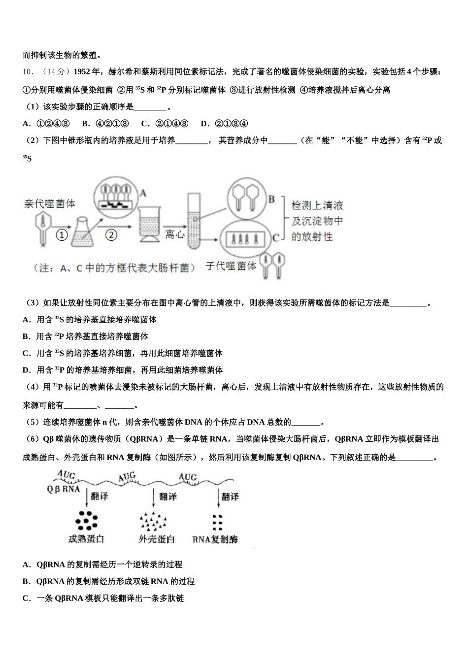 福建省莆田市仙游第一中学2025年高一下生物期末统考试题含解析_第3页