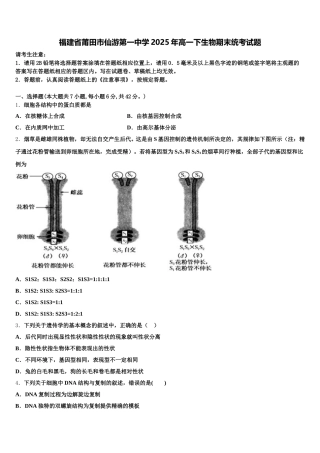 福建省莆田市仙游第一中学2025年高一下生物期末统考试题含解析