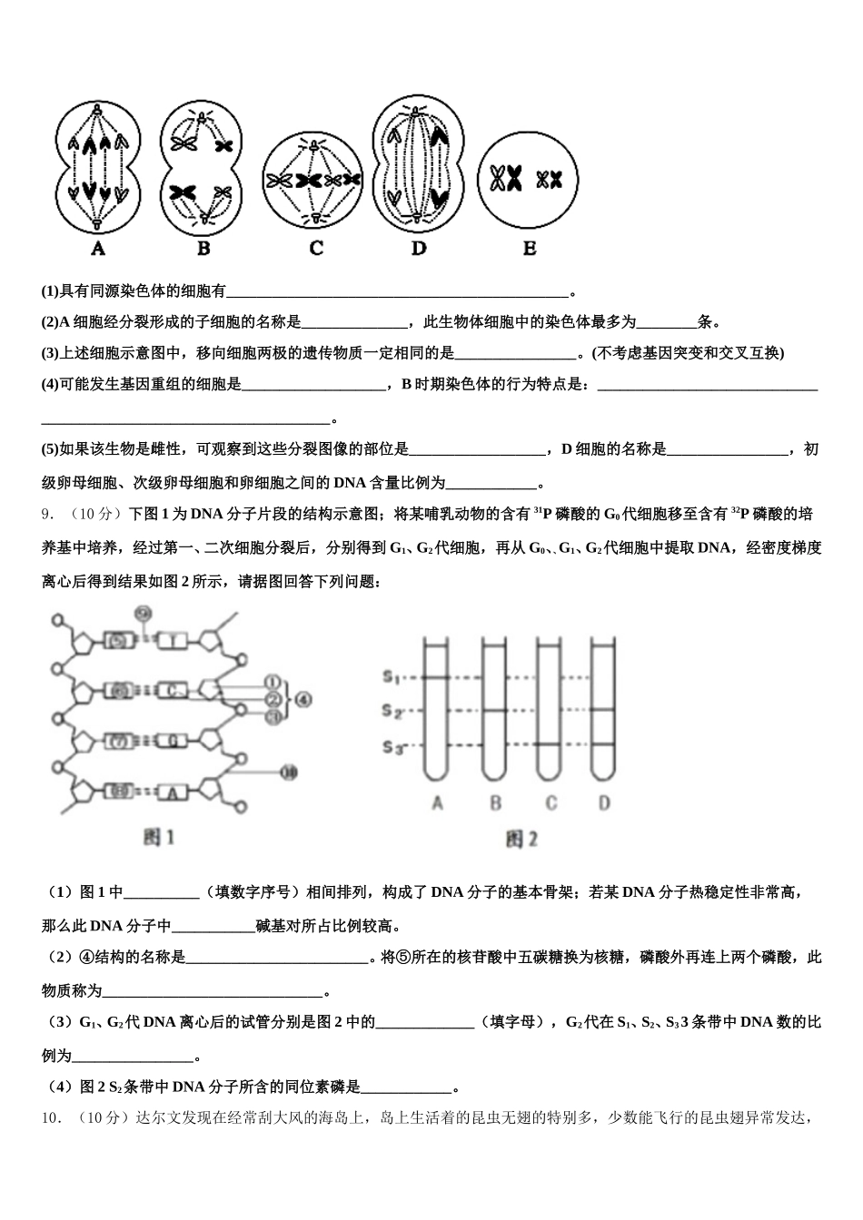 福建省福州市金山中学2024-2025学年高一生物第二学期期末学业质量监测模拟试题含解析_第3页