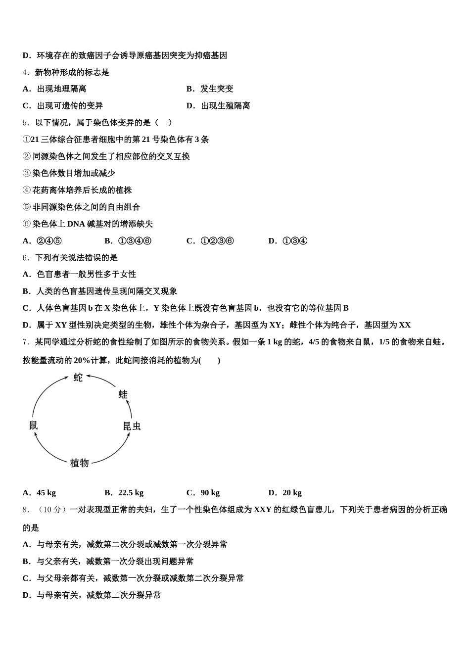 福建省厦门双十中学2025年高一下生物期末综合测试试题含解析_第2页