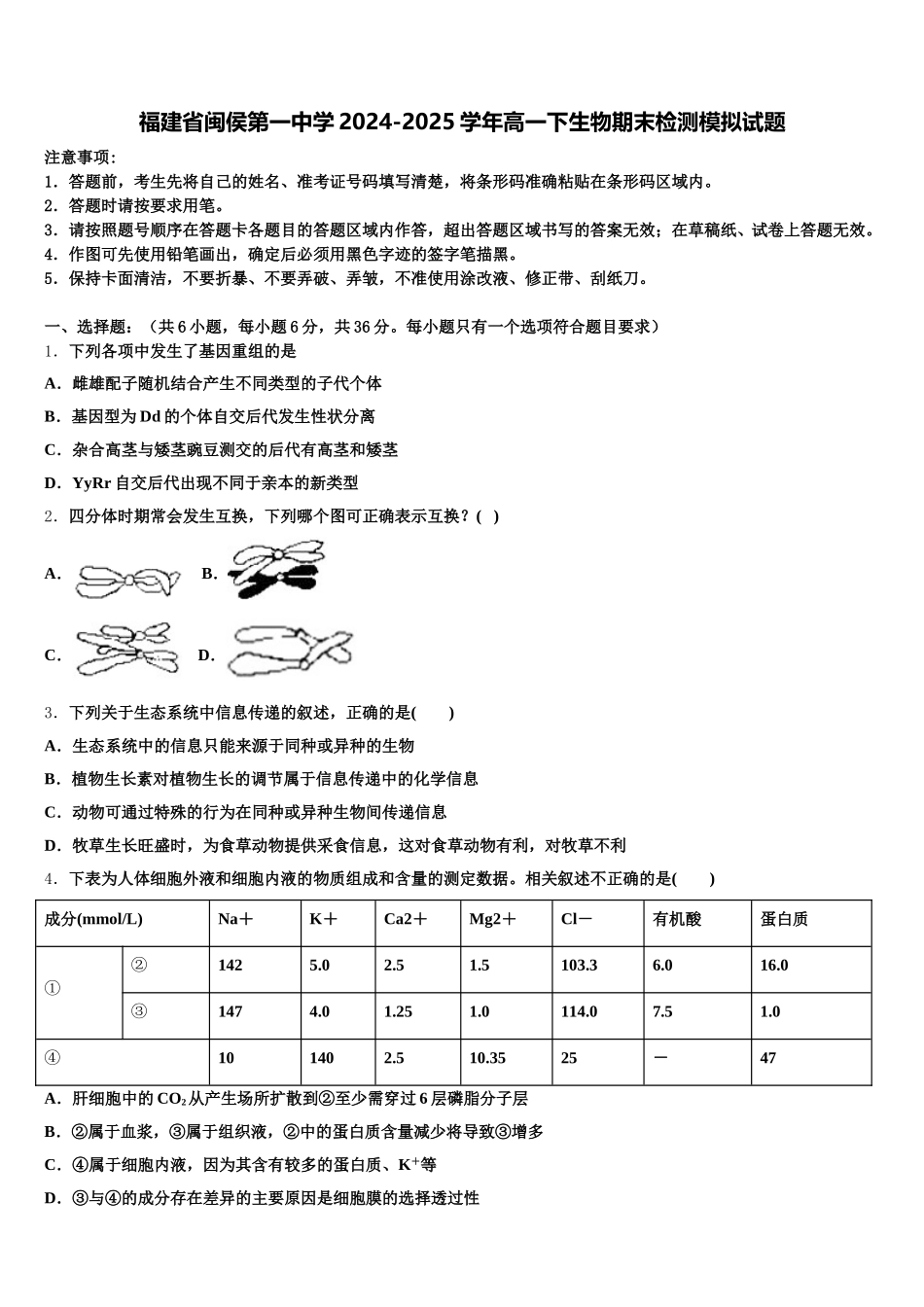福建省闽侯第一中学2024-2025学年高一下生物期末检测模拟试题含解析_第1页