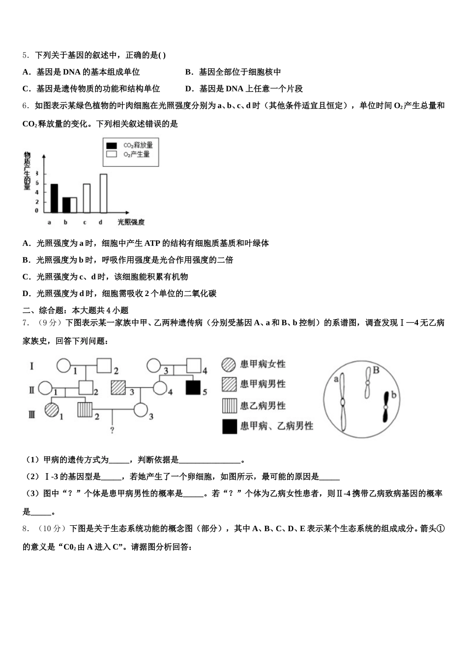 福建省闽侯第一中学2024-2025学年高一下生物期末检测模拟试题含解析_第2页