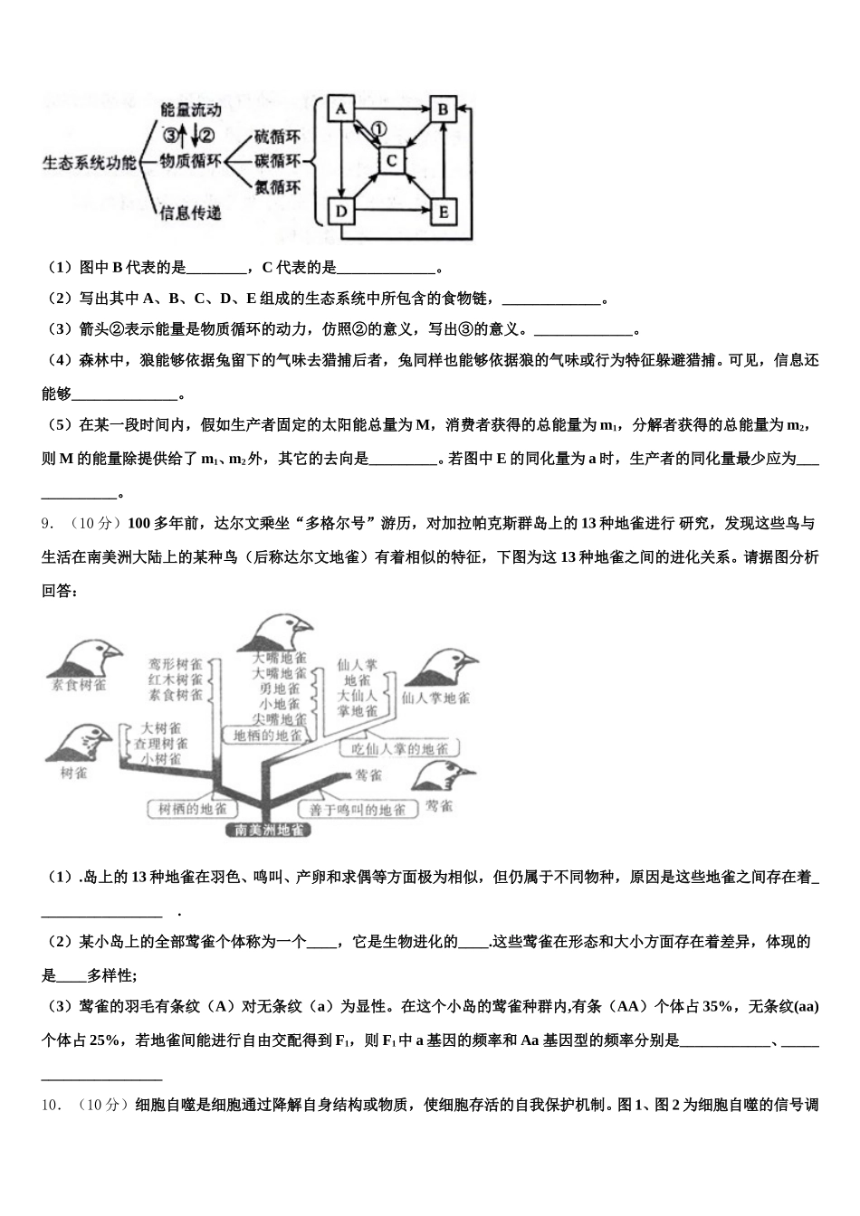 福建省闽侯第一中学2024-2025学年高一下生物期末检测模拟试题含解析_第3页