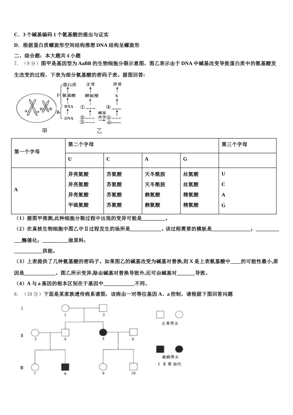 2024-2025学年南平市重点中学高一下生物期末质量检测模拟试题含解析_第2页