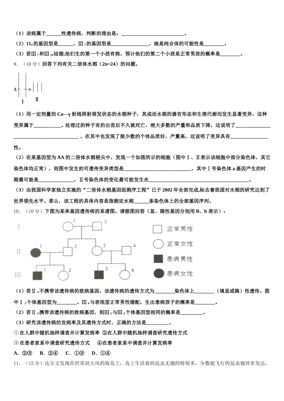 2024-2025学年南平市重点中学高一下生物期末质量检测模拟试题含解析_第3页
