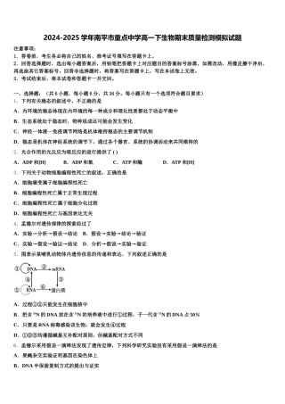 2024-2025学年南平市重点中学高一下生物期末质量检测模拟试题含解析