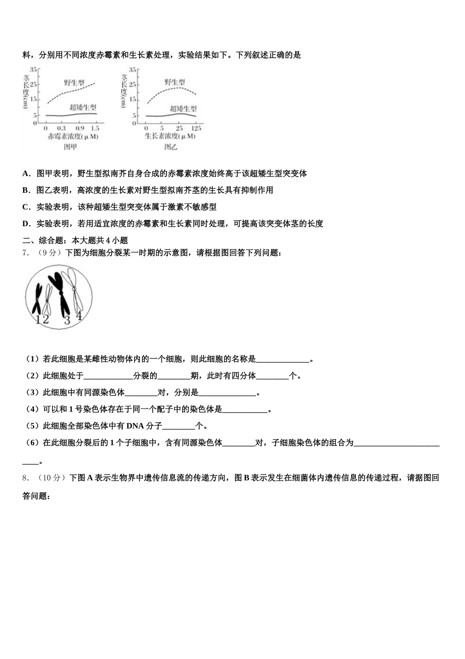 2025届福建省三明市第二中学生物高一下期末综合测试试题含解析_第2页