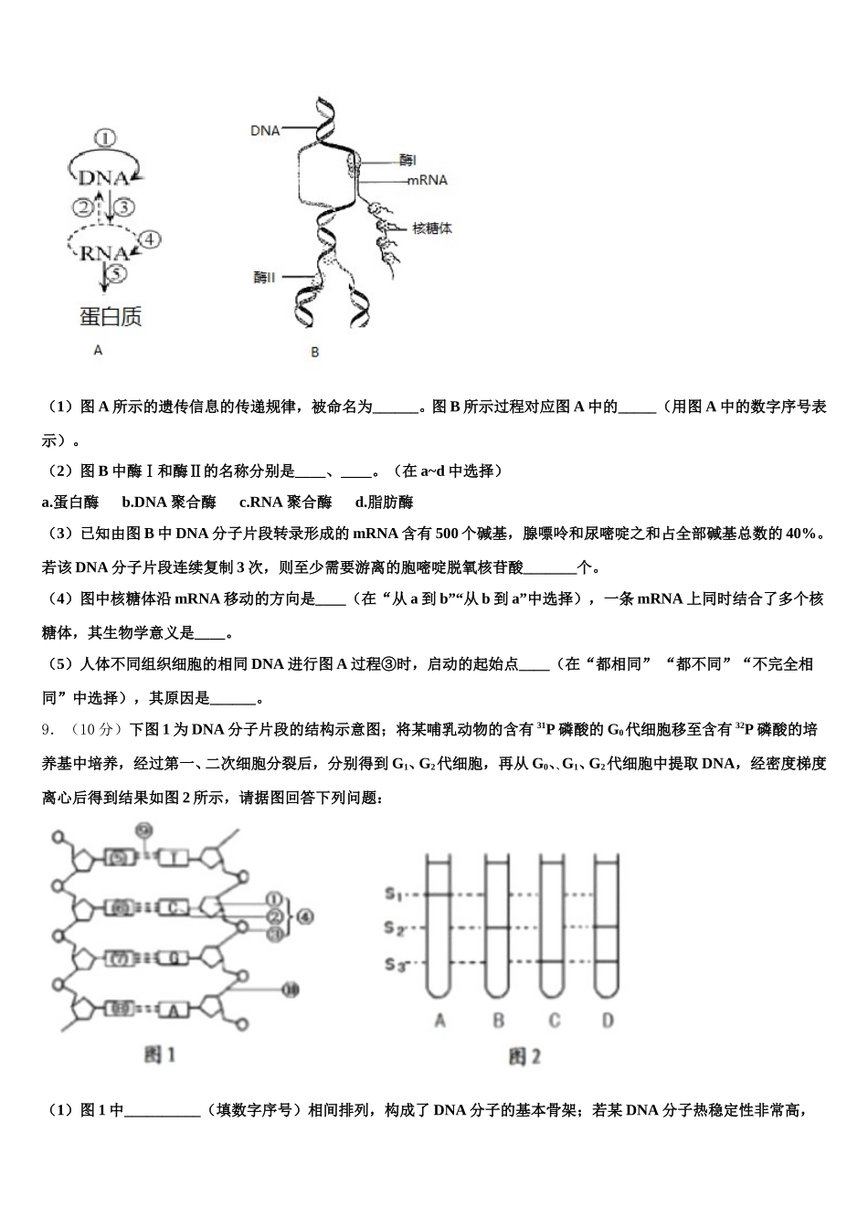 2025届福建省三明市第二中学生物高一下期末综合测试试题含解析_第3页