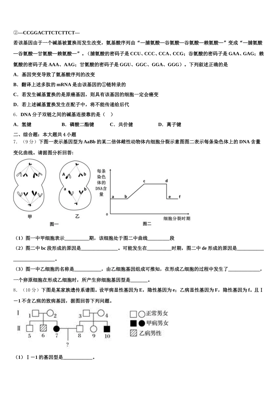 2024-2025学年福建省福州市第一中学高一下生物期末调研模拟试题含解析_第2页