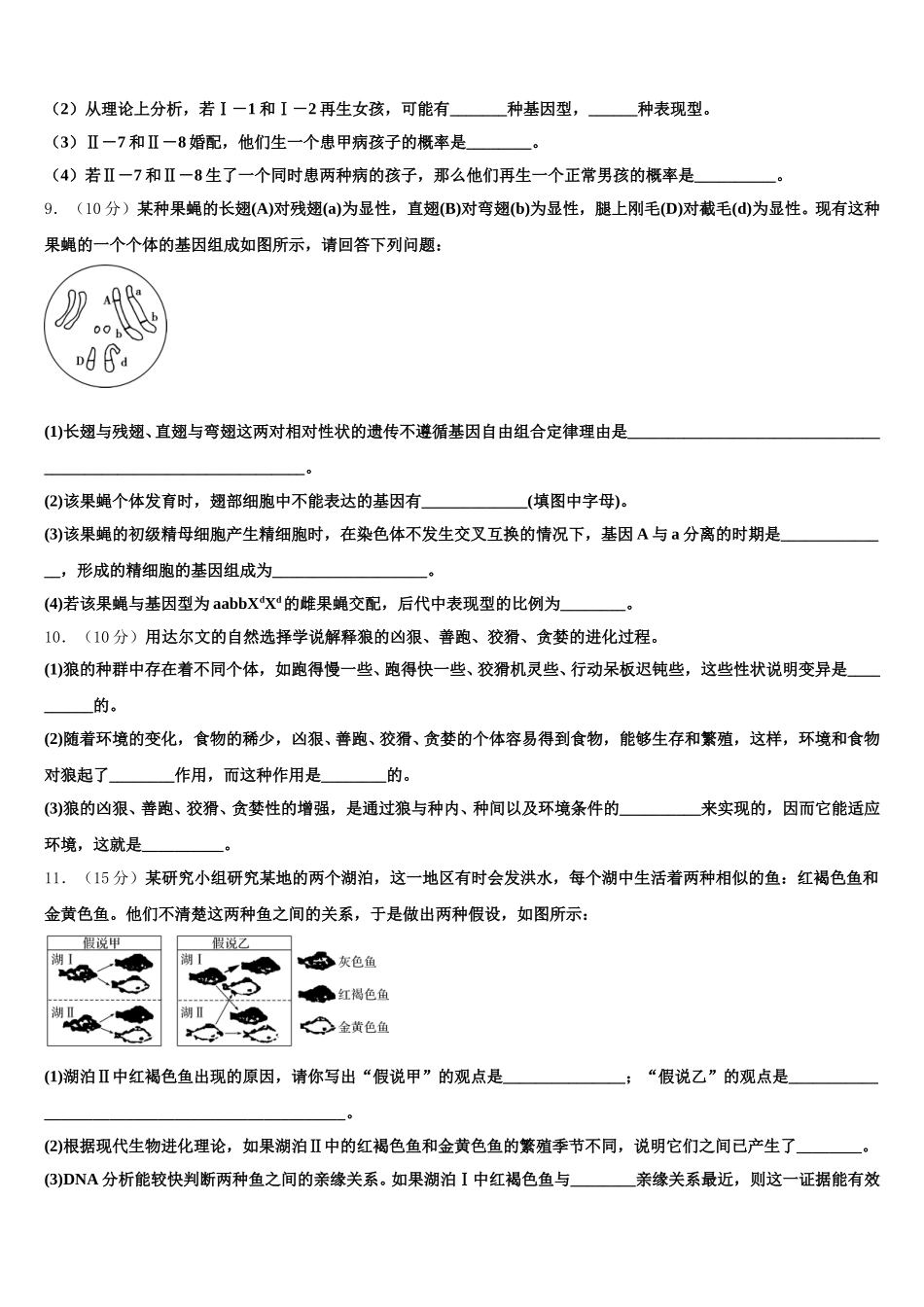 2024-2025学年福建省福州市第一中学高一下生物期末调研模拟试题含解析_第3页