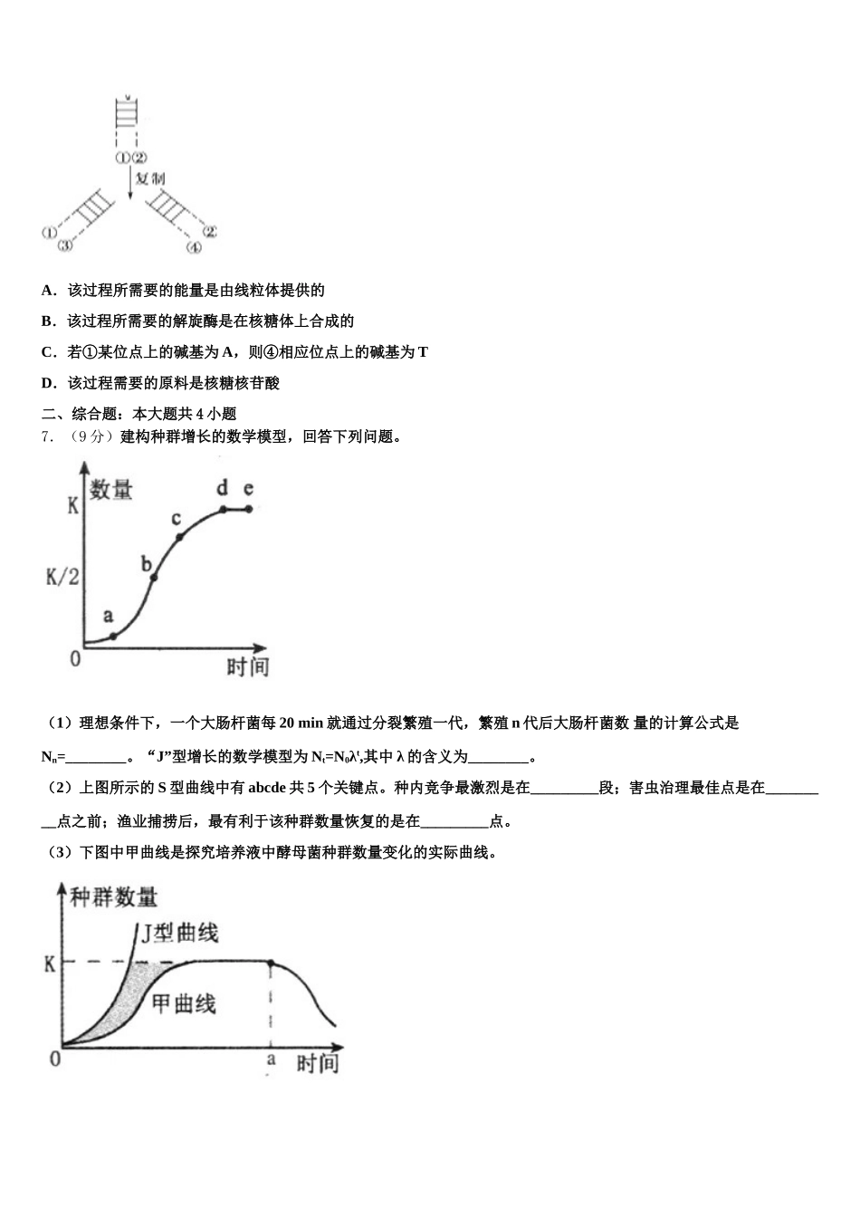 2025届福建省泉州三中生物高一下期末统考模拟试题含解析_第2页